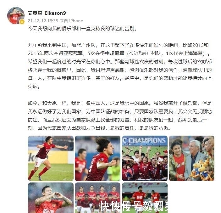 中国足球|中国足球的悲哀?艾克森告别信火了:归化的荣誉感,比本土的强