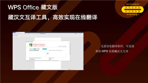 姜志强|国内首个纯国产化藏文版办公软件――藏文版WPS正式发布
