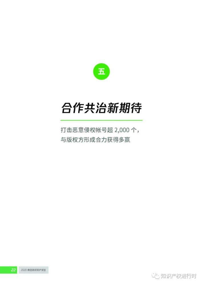 版权保|微信发布：2020知识产权保护报告（全文）