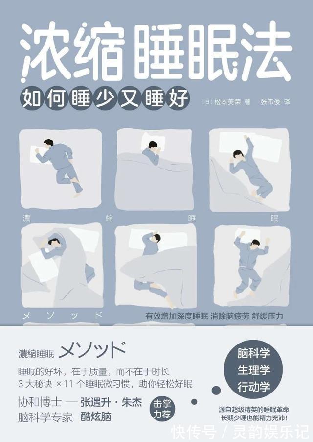 深度睡眠|《浓缩睡眠法》：让失眠的人快速入睡、让睡不好的人提高睡眠质量