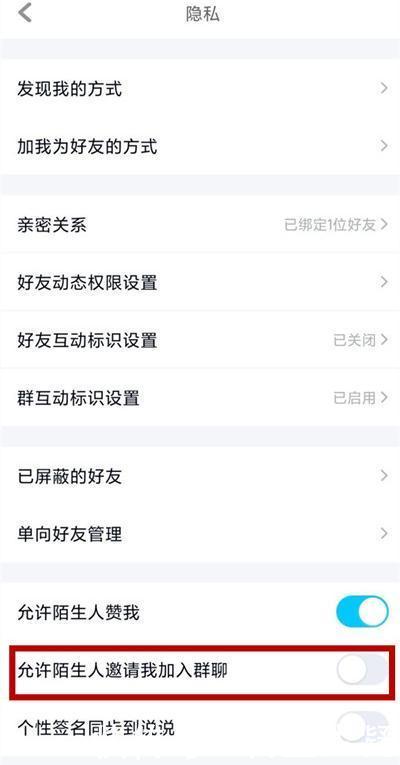 拉群|拒绝qq好友拉群设置