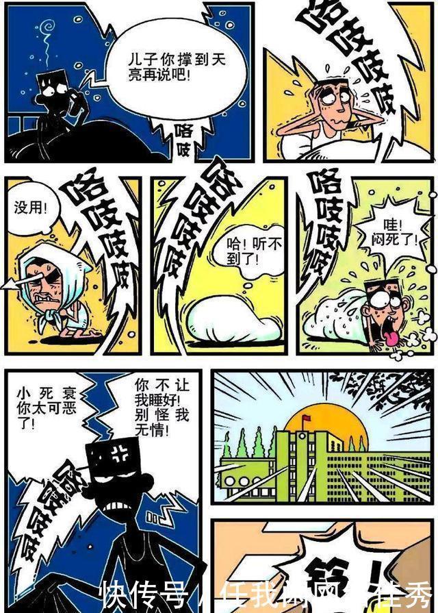 和阿衰同宿舍是件苦不堪言的事情，但谁的学生时代没个奇葩舍友呢