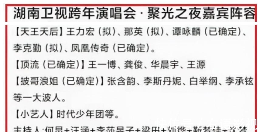 湖南衛(wèi)視跨年夜晚會(huì):一代新人換舊人,四小花和齊思鈞的時(shí)代來了