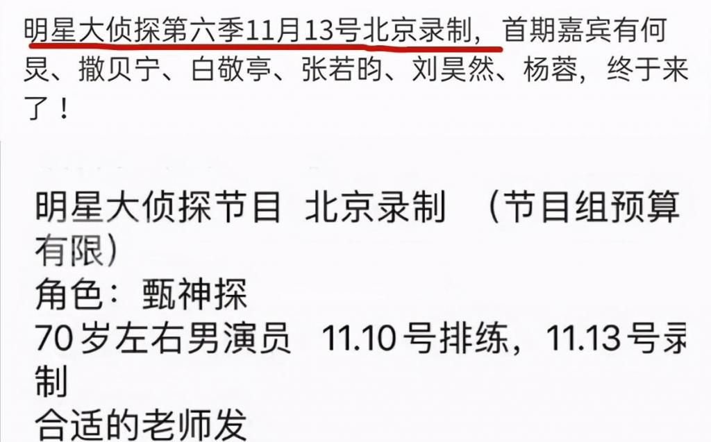  首场|来了？曝《明侦6》11月13号录制，首场NPC年龄70岁左右