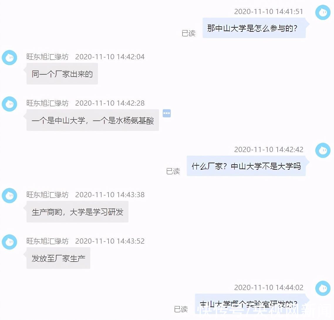 中山大学|“中山大学研制”护肤品和中山大学有关系吗？客服：大学没参与研发