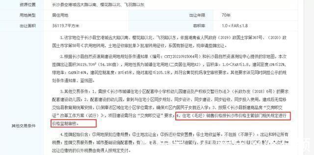 p又一个地块中止出让!还是正地铁口!长沙县,即将7连发