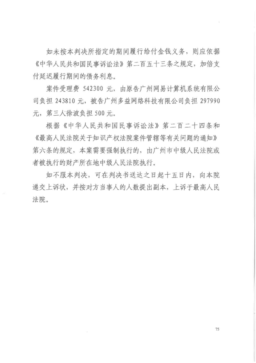 正当竞争|“梦幻西游VS神武”重审判决:《神武》不构成不正当竞争