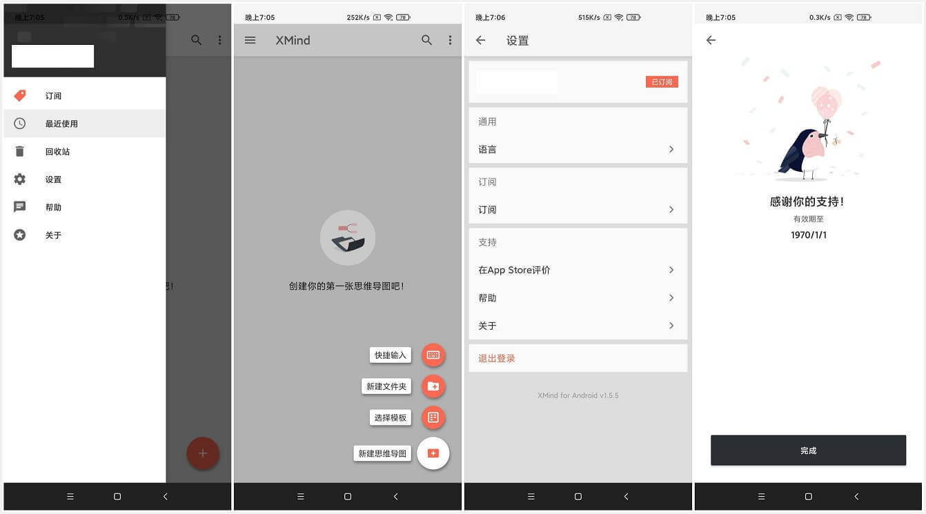 Android XMind v22.08.157 直装内购、破解版-劳模下载