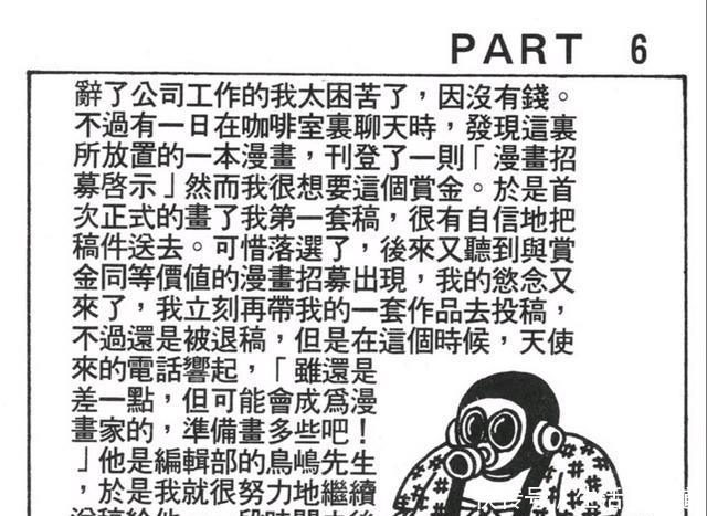 漫画家|鸟山明：漫画家是怎样炼成的？除了天赋和梦想，还需要一个伯乐