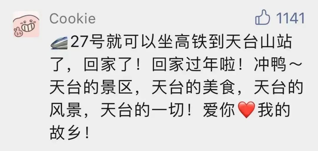 天台|专属高铁票，“券”游天台山！快来发送你的定制明信片~