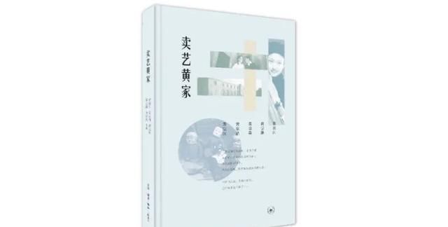  姐儿|“甜姐儿”黄宗英：我仿佛从未逾越过家庭熏陶这个圈