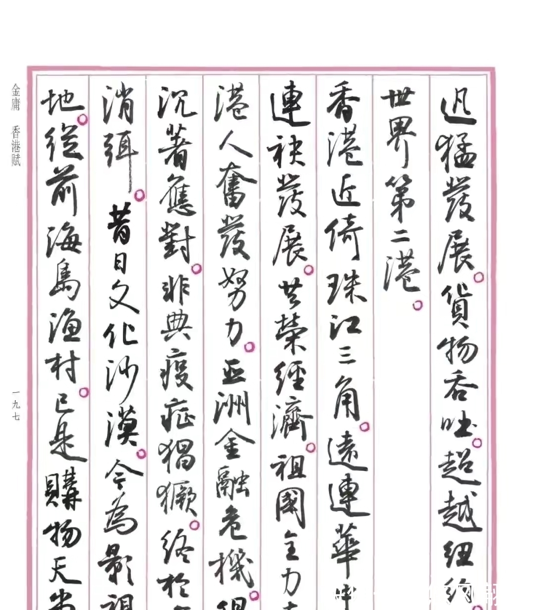 兰亭序@孙晓云书法《香港赋》,书风自然流畅,富有古韵,但是缺点明显?