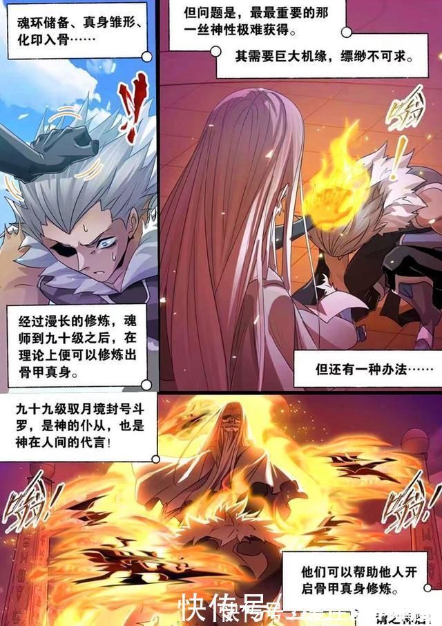 七人|斗罗大陆千道流连杀两名封号斗罗,鬼斗罗接受神启,实力接近神