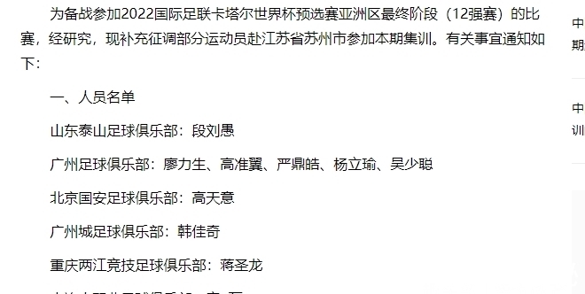 吴曦|下午1点！国足整改打响，将全面清除球队水货，吴曦武磊位置不保