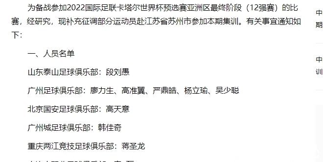 吴曦|下午1点!国足整改打响,将全面清除球队水货,吴曦武磊位置不保