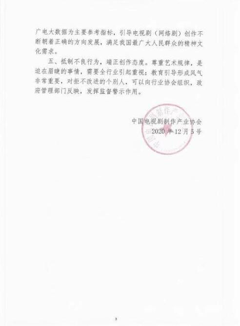  创作规律|中国电视剧制作产业协会：坚决抵制重演员现象