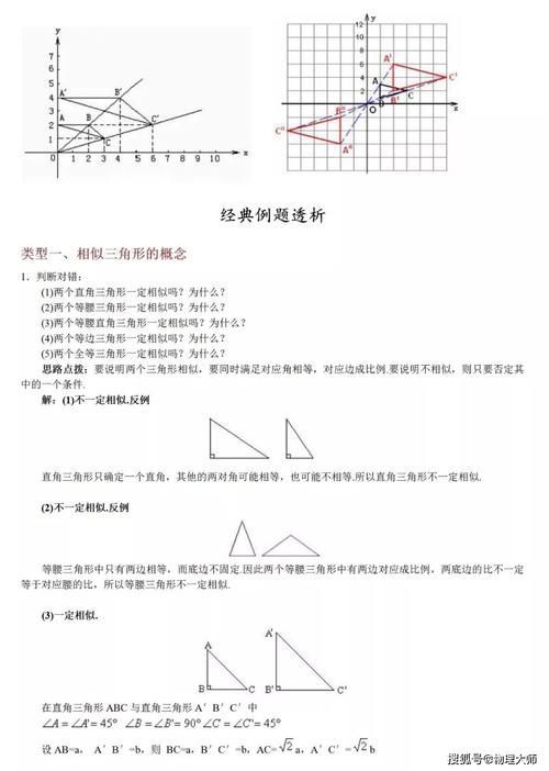 初中数学：相似三角形13大知识点+6大经典例题解析！先保存！