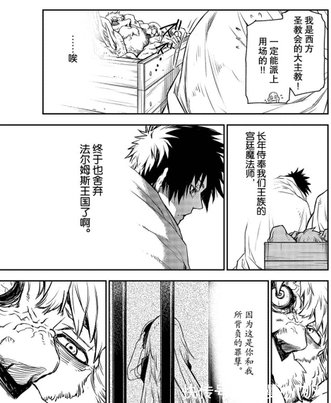 圣教会|转生史莱姆：拉森选择臣服，成为小迪最底层的仆人！