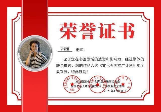 书法#书画名家冯丽:「文化强国推广计划」年度风采展