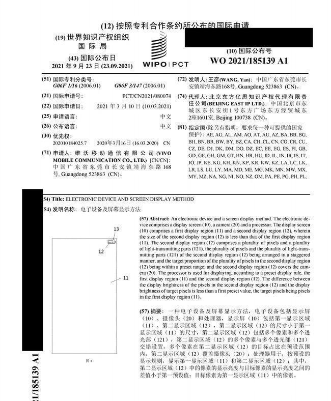 摄像头|vivo又一项屏下摄像头专利曝光 右上角电量显示图标掩盖前置相机