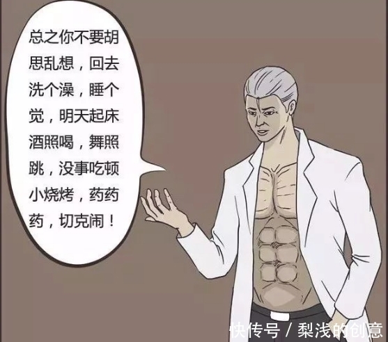 漫画|搞笑漫画：医生的心灵抚慰，男子瞬间元气满满！