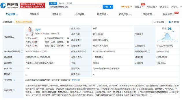 人民币|滴滴关联公司注册资本增至30亿人民币 增幅约45.49%