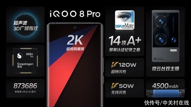 v5|性能怪兽 iQOO 8 Pro搭载骁龙888+移动平台