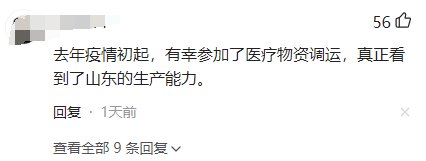 全国第一|热闻丨缺啥给啥！为何一方有难时，山东什么都能支援？