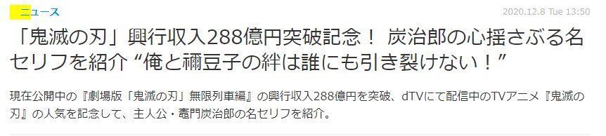 宫崎骏|鬼灭之刃，连续8周霸榜距离第1仅剩二十亿，宫崎骏神话要被突破了