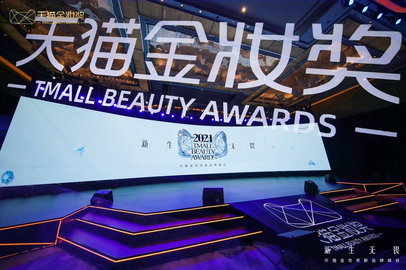 福瑞达美业荣获天猫金妆奖两项荣誉