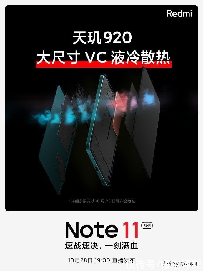 920处理器|没悬念了！Redmi Note11处理器官宣：50万+跑分你满意吗？