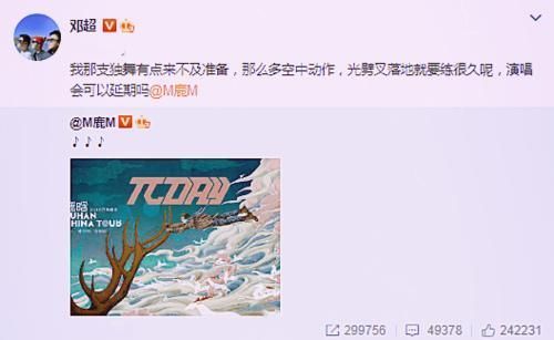 邓超要求鹿晗延期开演唱会,谁注意小鹿的回复?关系好坏一眼便知