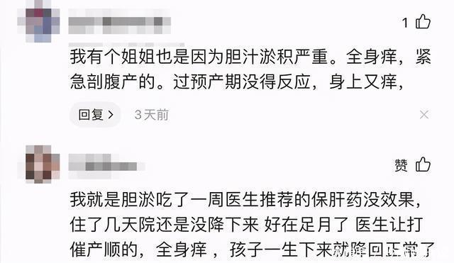 胆汁酸|31周孕妈忍痒痛失三胞胎:孕期不是所有不适都该忍