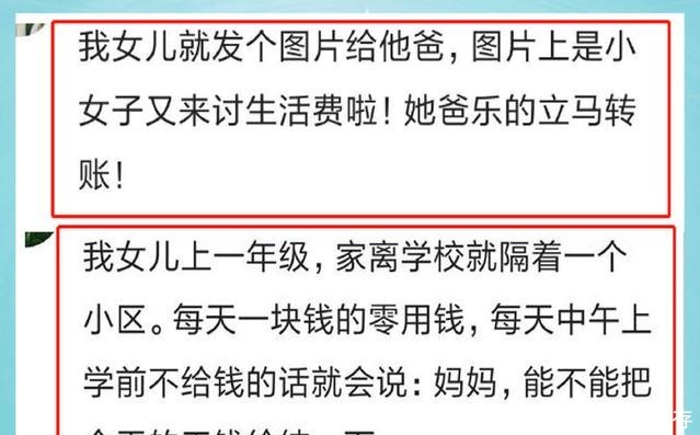 慈母|你家孩子是怎么找你要生活费的网友望慈母赐三百，来日双倍还