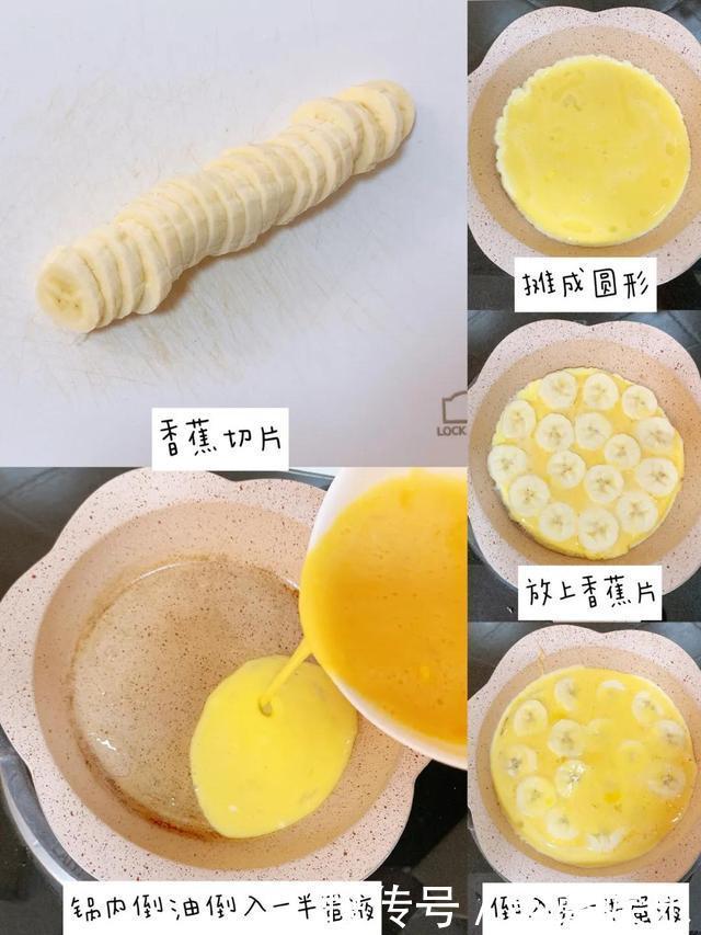 10月宝宝辅食教程|香蕉鸡蛋饼