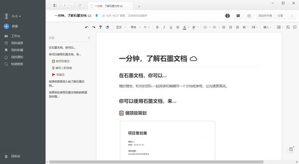 石墨文档电脑版 v3.10.13官方版-劳模下载
