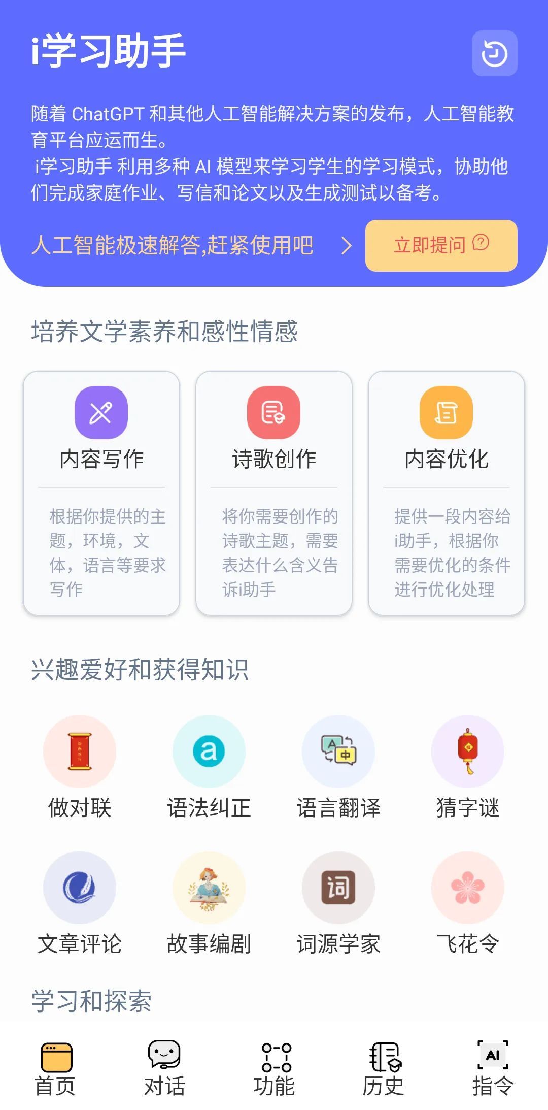 i学习助手,超强语音Ai辅助神器,助你高效学习-HEU8