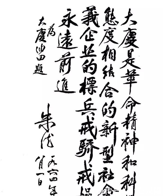 楷书#1965年朱德楷书《登庐山》真严谨,颜楷立骨,沉静厚重,笔笔精致