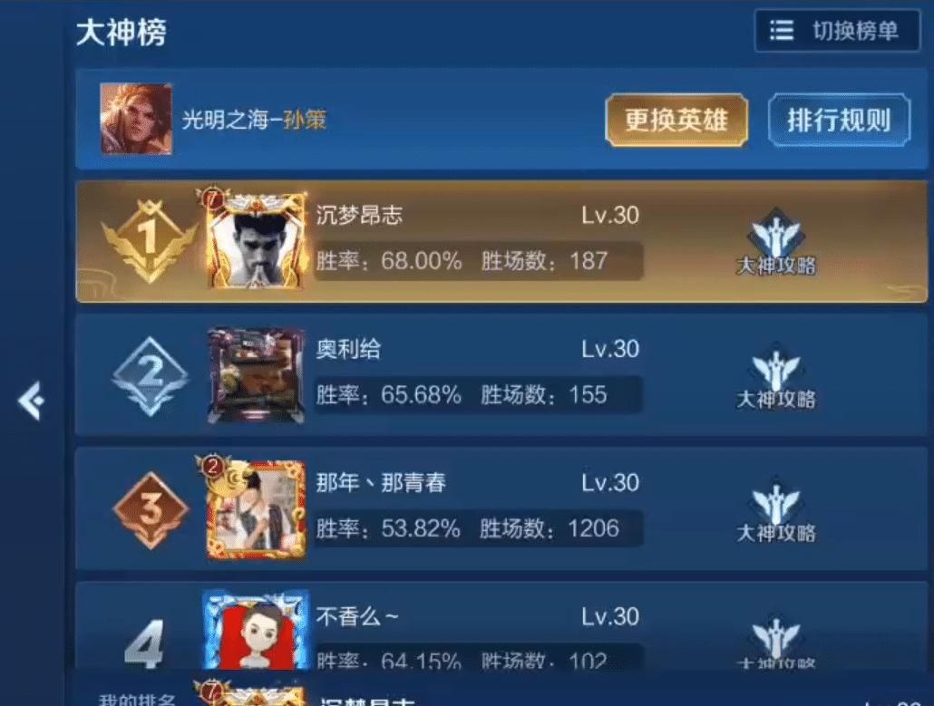 排名|这个“大神榜”，万战大神无排名，无牌星耀当第一