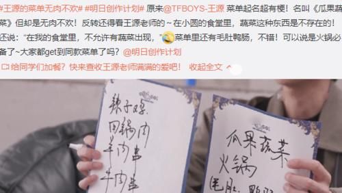 食谱|王源晒食谱，公开体重不过百的原因，看似剑走偏锋却从未吃胖过