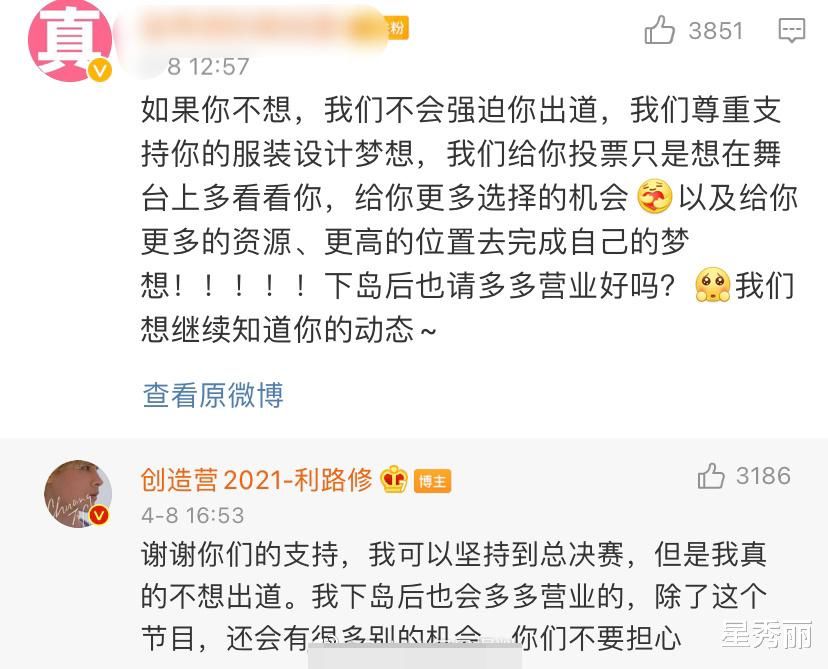 利路修对“不出道”的执念：会营业会自拍，只要不出道一切都好说