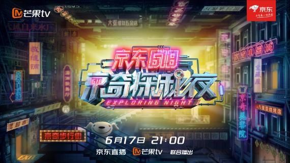 明星大侦探|《京奇探秘夜》定档 6.17开启多人沉浸式互动探秘