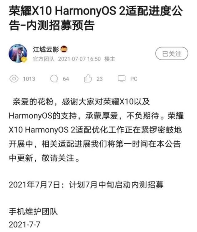 m第四批华为HarmonyOS内测时间和名单出炉