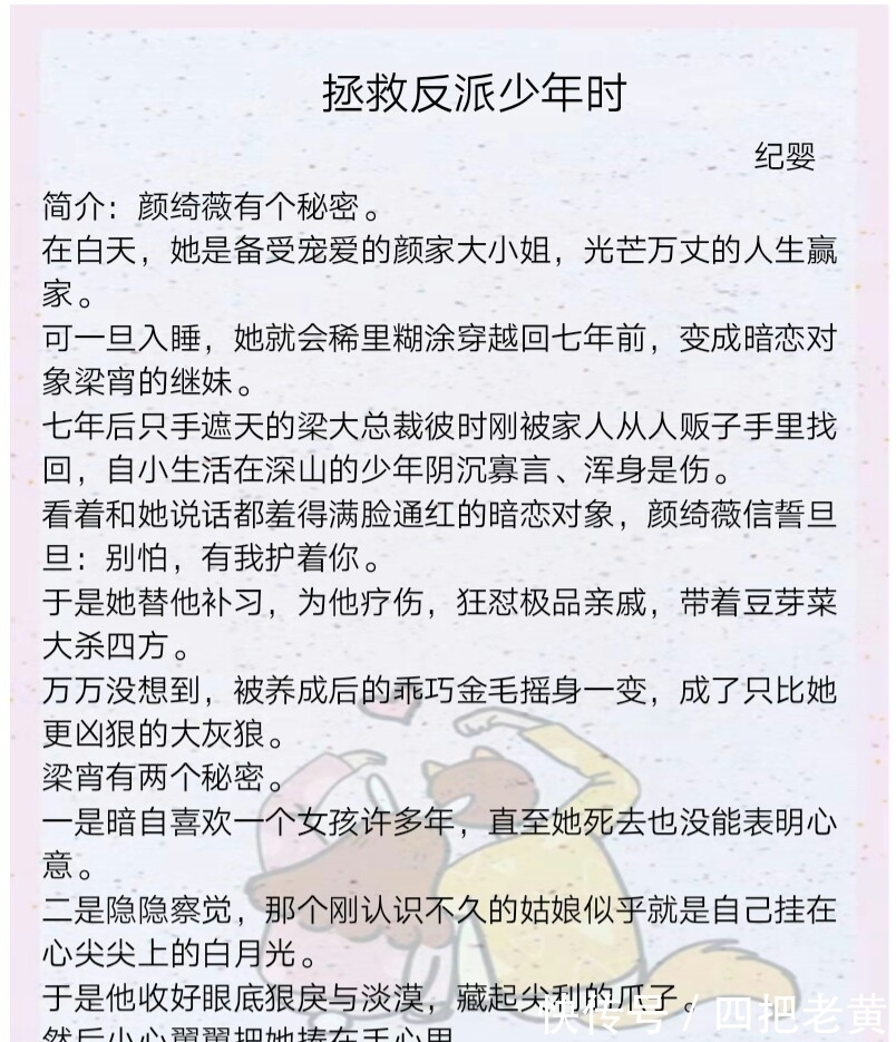 少年|安利五本异能文,拯救反派少年时,甜软戏精怂包X冷面毒舌傲娇