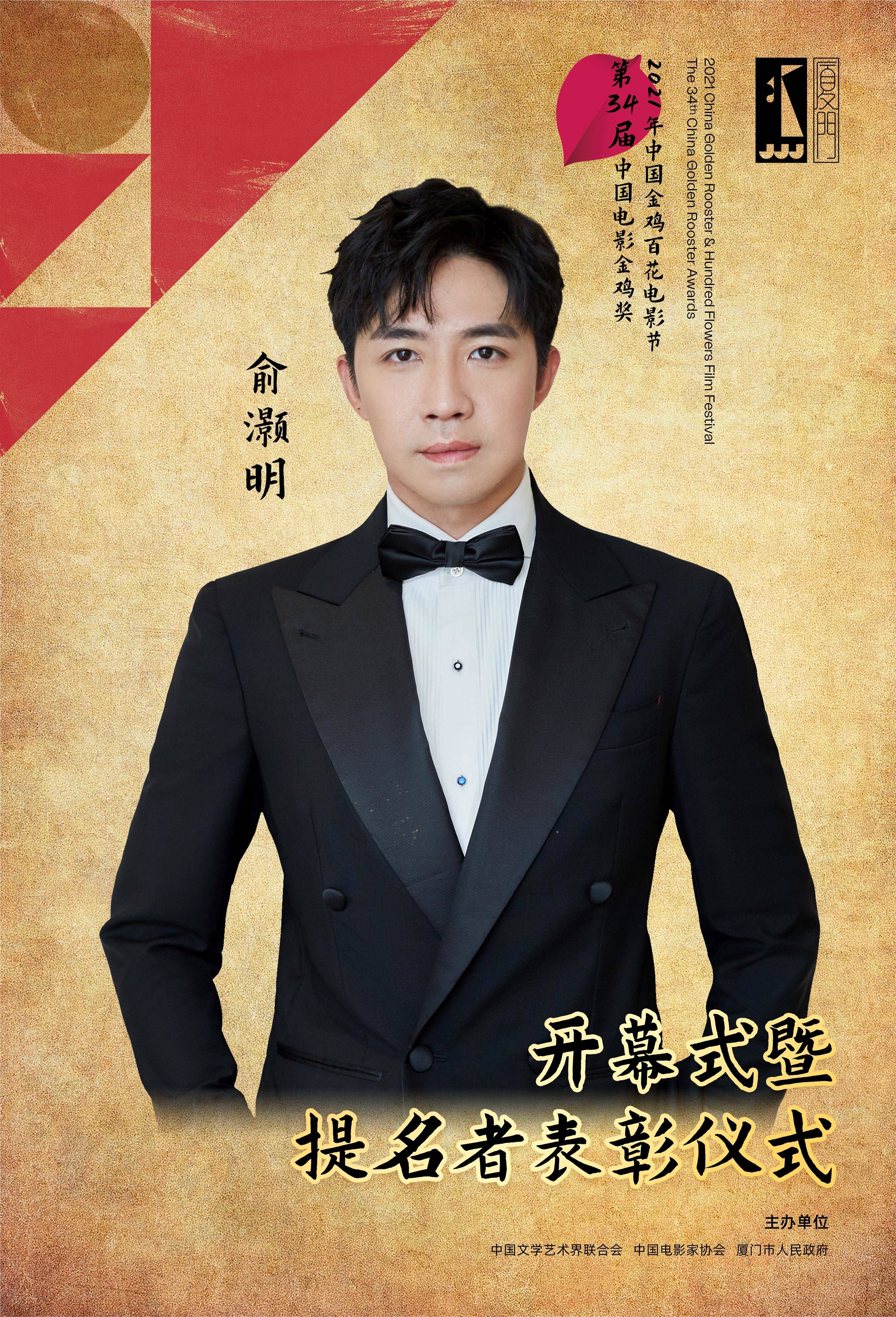 官宣！金雞百花電影節(jié)開幕式暨金雞獎提名者表彰儀式演出嘉賓定了