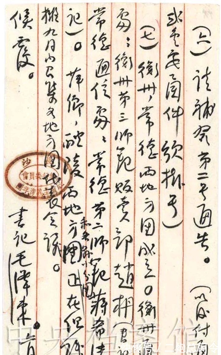 毛主席!罕见毛主席100年前书法,“毛体”狂草还没有诞生,是什么字体?