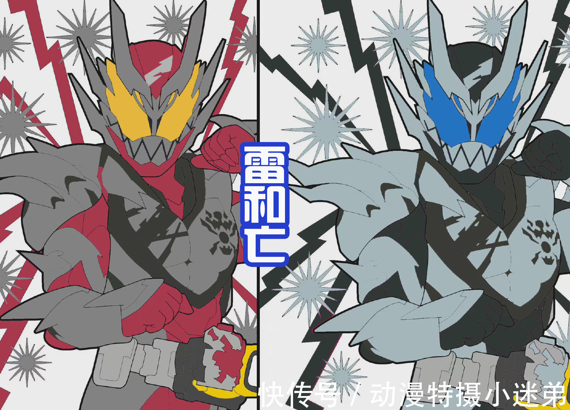 装甲|使用《假面骑士零一》的配色,为新骑士形态上色,完全不同的感觉