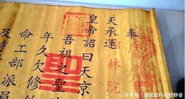 专家|为何古代没人假传圣旨专家你去看看圣旨第一个字,怎么造