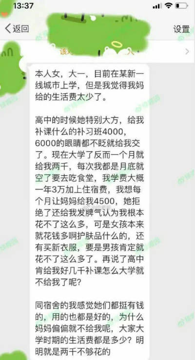 为啥|妈妈一个月给女儿2000元，大一女生吐槽钱不够花：为啥不给4500