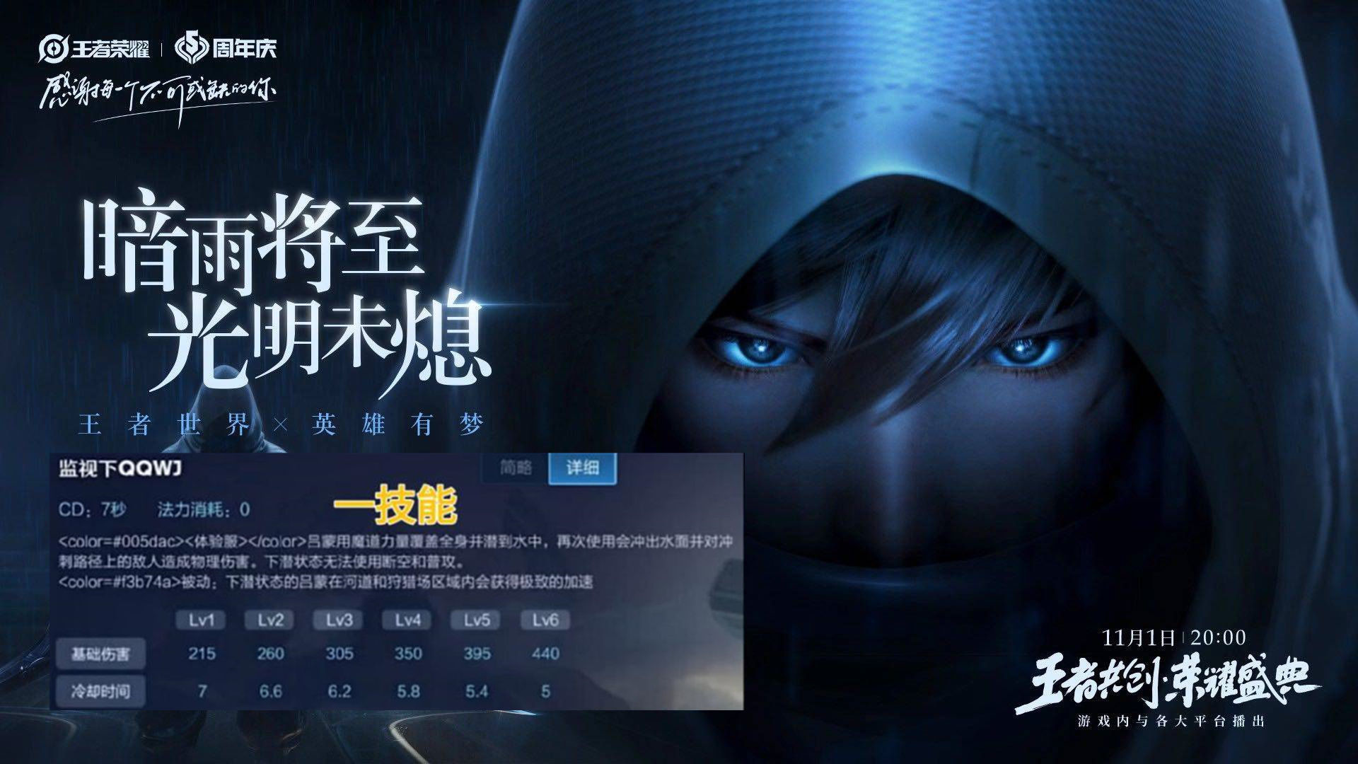 吕蒙技能|新英雄澜公布，预计12月正式上线，定位为刺客，技能或得到曝光
